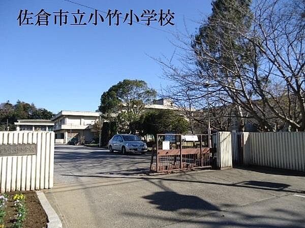 佐倉市立小竹小学校まで294m