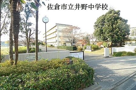 佐倉市立井野中学校まで933m