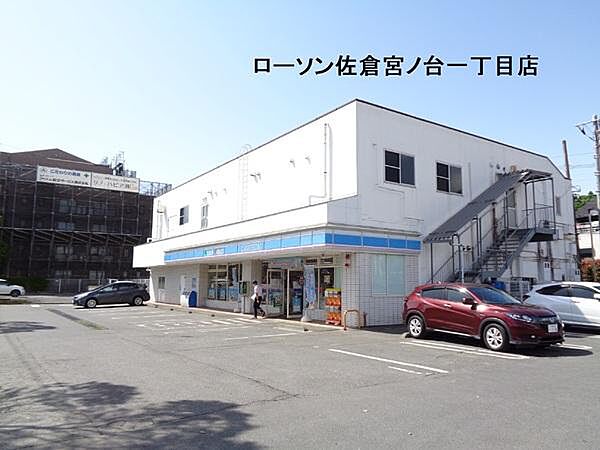 ローソン佐倉宮ノ台一丁目店まで726m