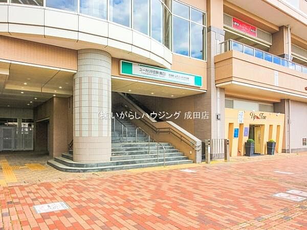 京成本線ユーカリが丘駅まで2480m