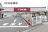 周辺：DCM志津店まで2061m