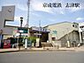 周辺：志津駅(京成 本線)まで1770m