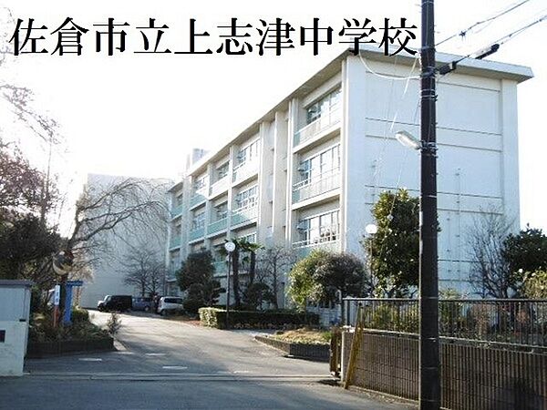 佐倉市立上志津中学校まで1639m