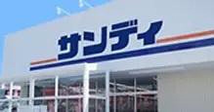 サンディ瓢箪山南店まで530m