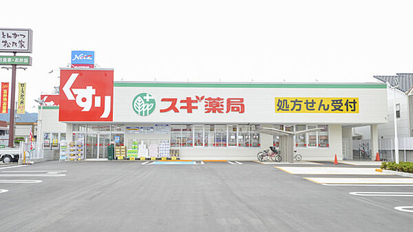 スギ薬局ひょうたん山店まで400m