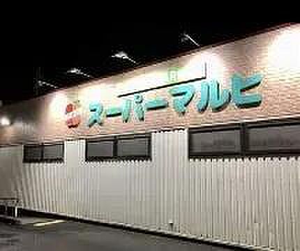 スーパーマルヒ山本店まで1218m