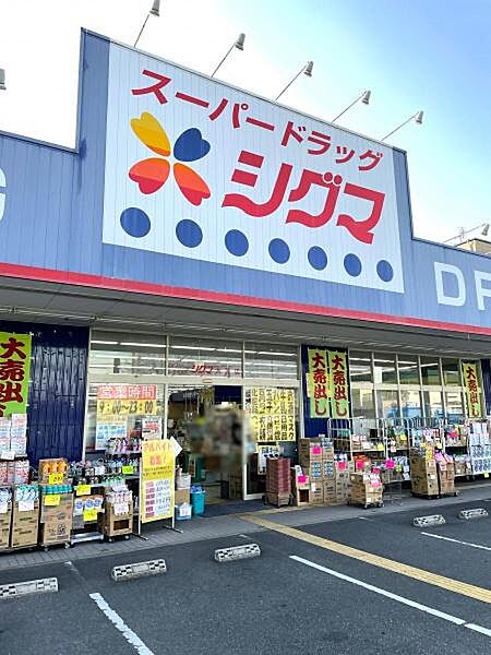 スーパードラッグシグマ大蓮店まで1075m、徒歩約15分
