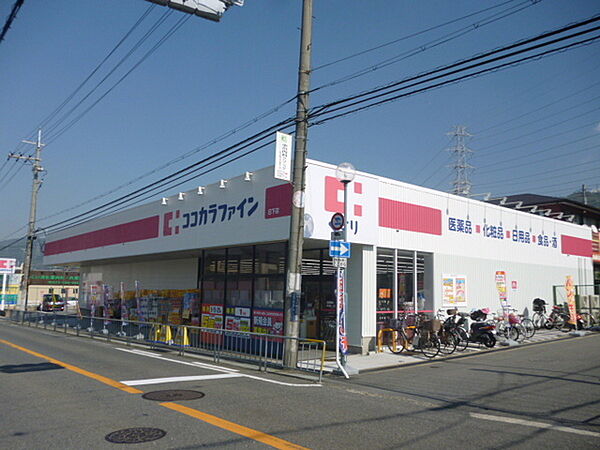ココカラファイン日下店まで343m、徒歩約7分