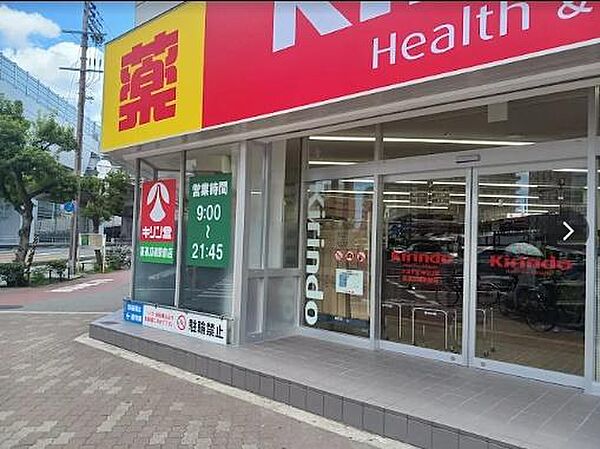 キリン堂喜連瓜破駅前店まで549m、徒歩約7分