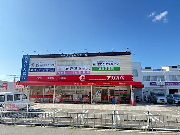 アカカベ楠公通薬局まで700m