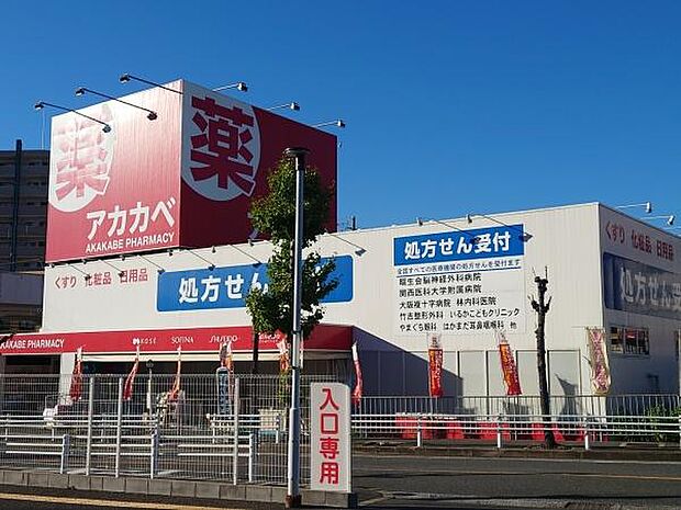 アカカベ忍ケ丘店まで1238m