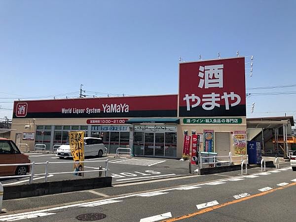 やまや　鴻池新田駅まで824m