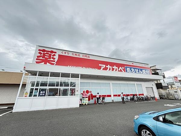 ドラッグストア　アカカベ諸福薬店まで928m
