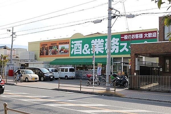 業務用スーパー住道店まで1136m