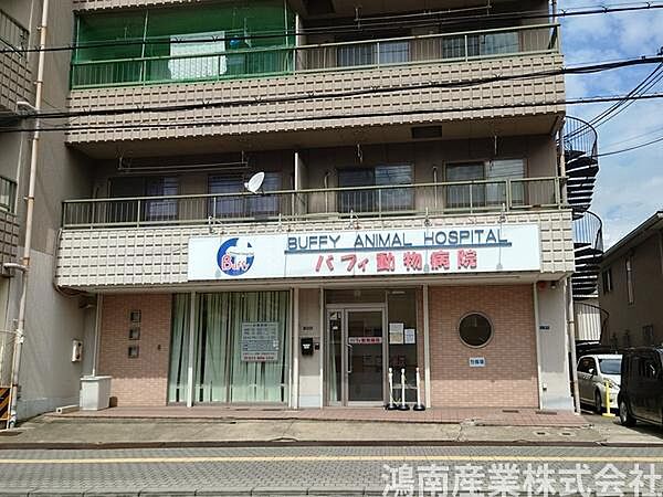 バフィ動物病院まで1036m