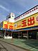 周辺：スーパー玉出徳庵店まで639m