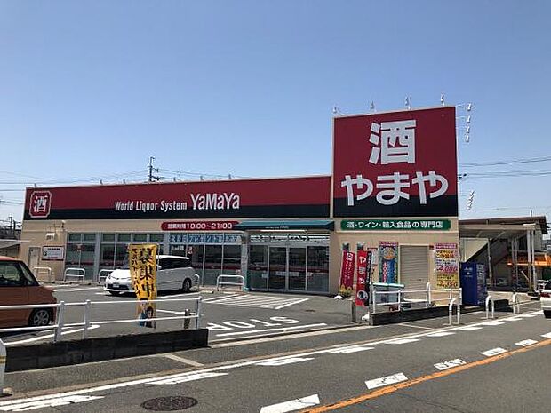 やまや 鴻池新田駅まで911m