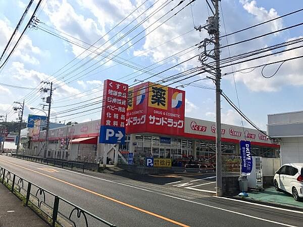 サンドラッグ町田野津田店まで2150m