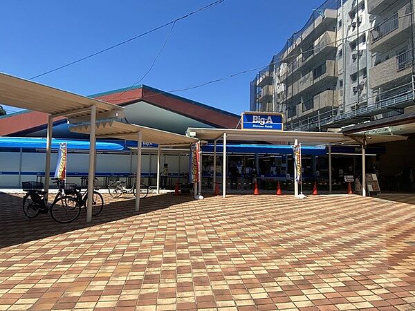 ビッグ・エー町田鶴川団地店まで375m