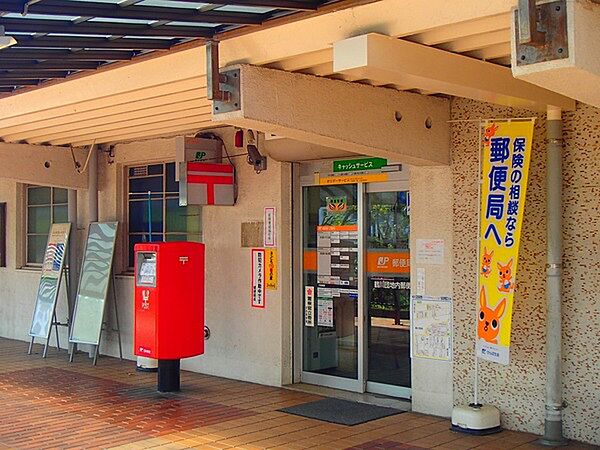 鶴川団地内郵便局まで220m