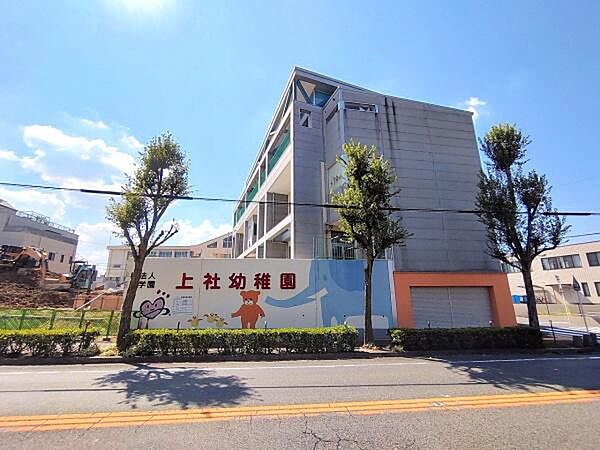 上社幼稚園まで430m