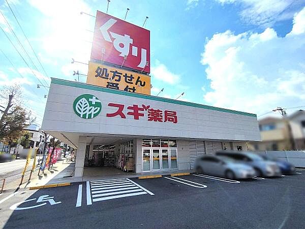 スギ薬局文教台店まで420m