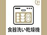 その他：食器洗い乾燥機