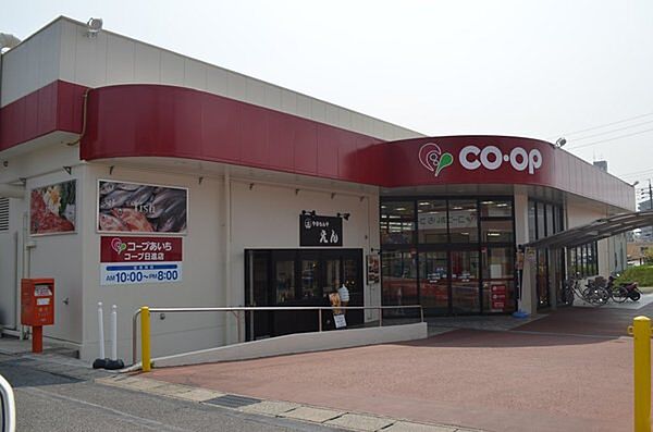 コープあいち日進店まで70m