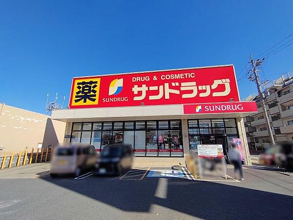 サンドラッグ鹿山店まで330m