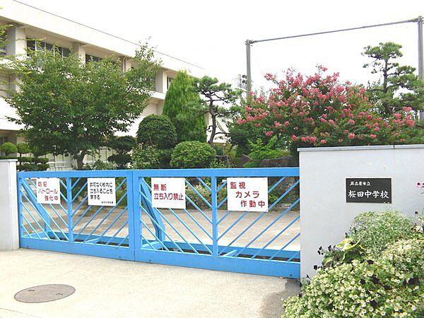 名古屋市立桜田中学校まで1220m