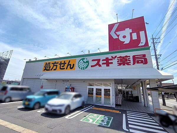 スギ薬局白土店まで810m