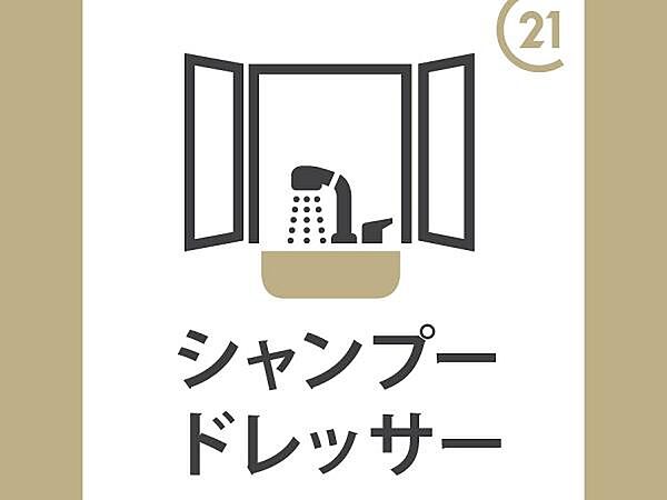 シャワー付洗面化粧台