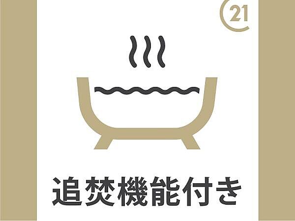 追い焚き機能付浴槽