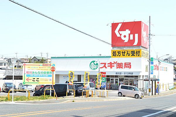 スギ薬局相川店まで600m