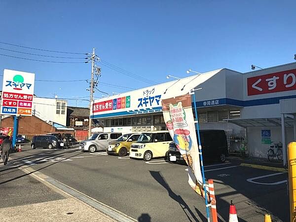 ドラッグスギヤマ春岡通店まで260m