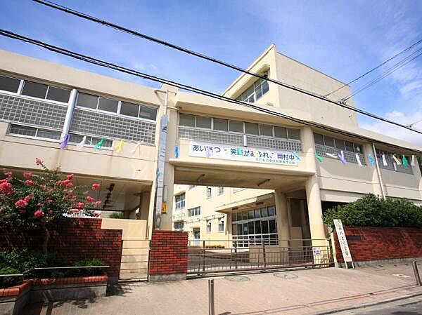横浜市立岡村中学校まで1200m