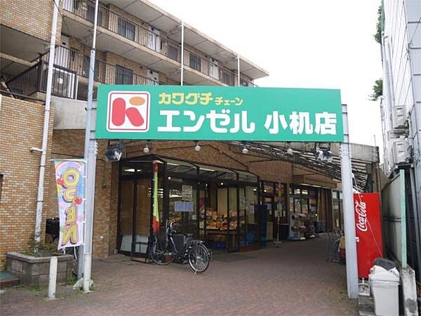 スーパーカワグチエンゼル小机店まで560m