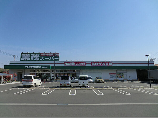 業務スーパー柄沢店まで1166m