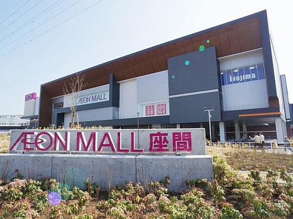 イオンモール座間まで1300m