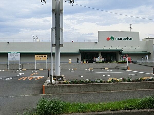 マルエツ茅ヶ崎店まで259m