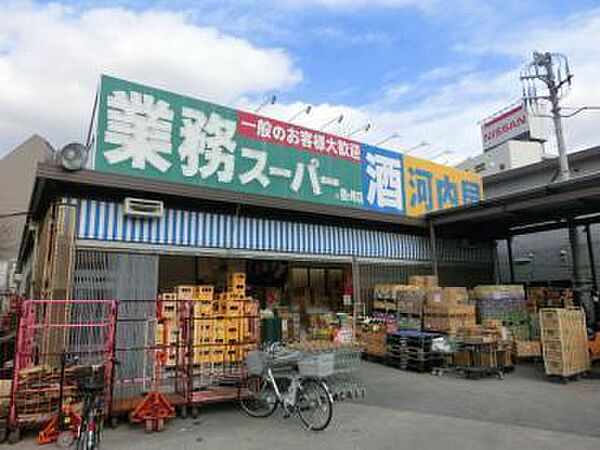 業務スーパー鶴ヶ峰店まで1113m