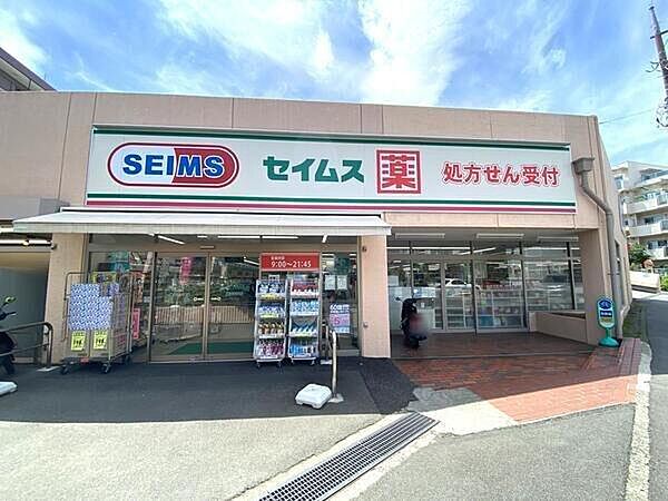 ドラッグセイムス横浜平戸店まで430m