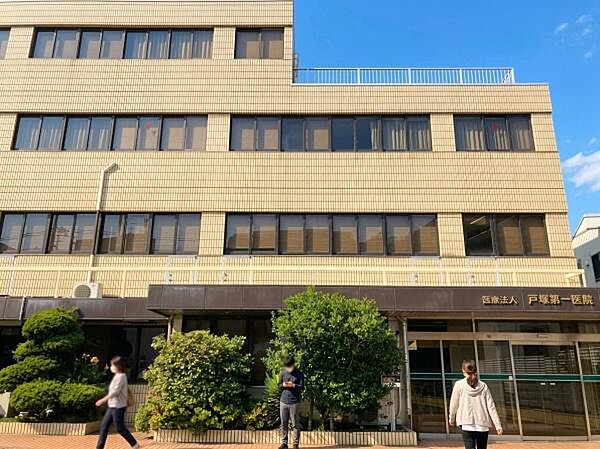 戸塚第一医院まで570m