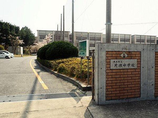 藤沢市立片瀬中学校まで1860m