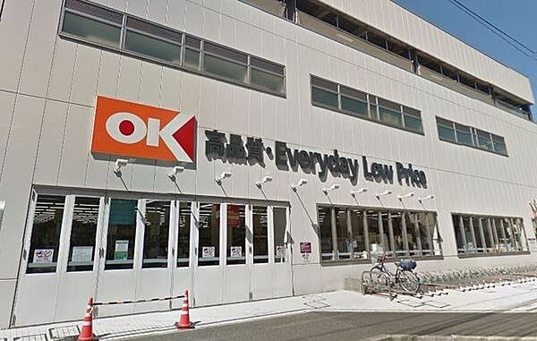 オーケー戸塚上矢部店まで550m