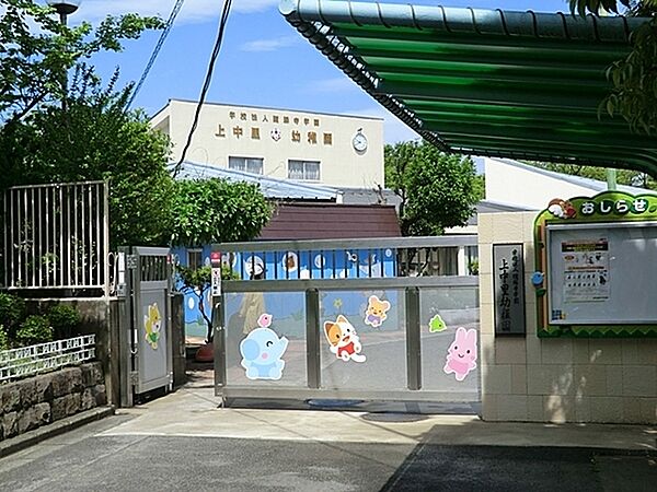 上中里幼稚園まで1381m