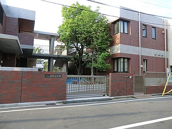 潮田幼稚園まで652m