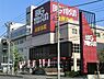 周辺：ビッグヨーサン綱島樽町店まで1619m