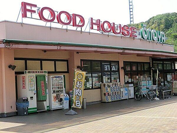 大野屋菅田店まで1076m