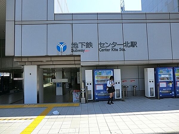 センター北駅(横浜市営地下鉄 ブルーライン)まで1474m